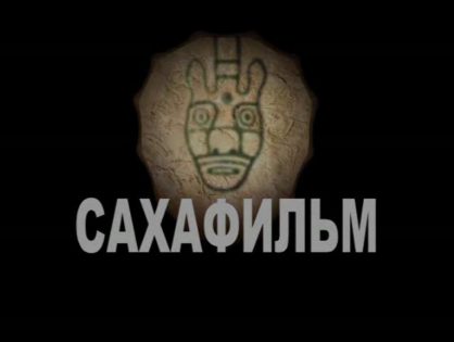 В Крыму и Якутии хотят снять фантастическую комедию