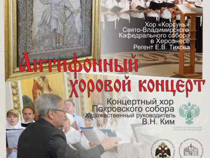 В Севастополе пройдёт "диалог хоров"