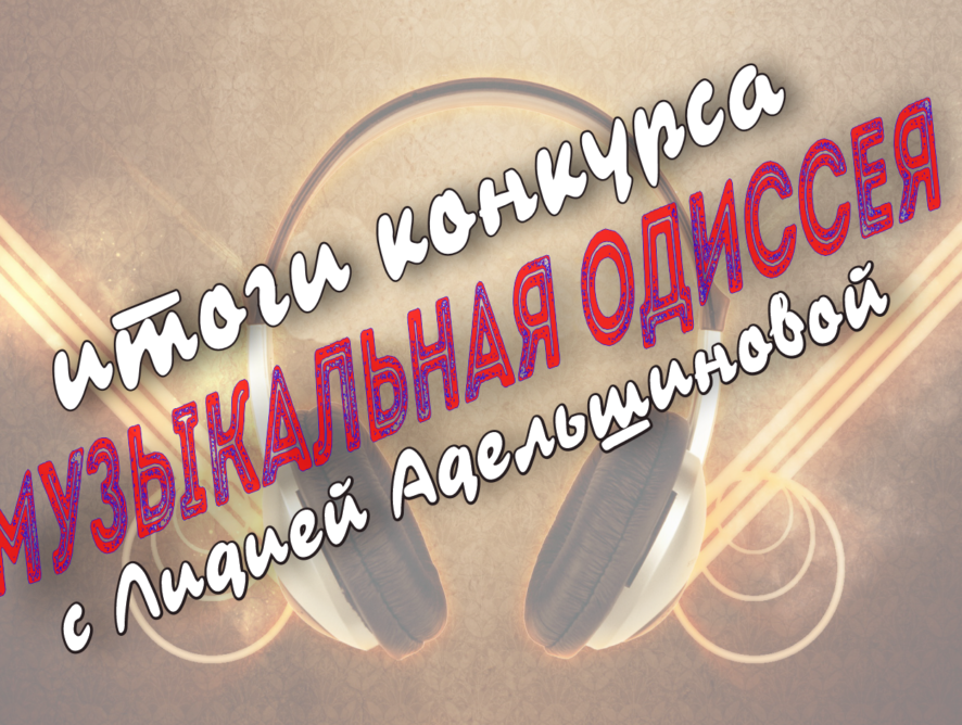Итоги онлайн-голосования за лучшую песню крымских рокеров